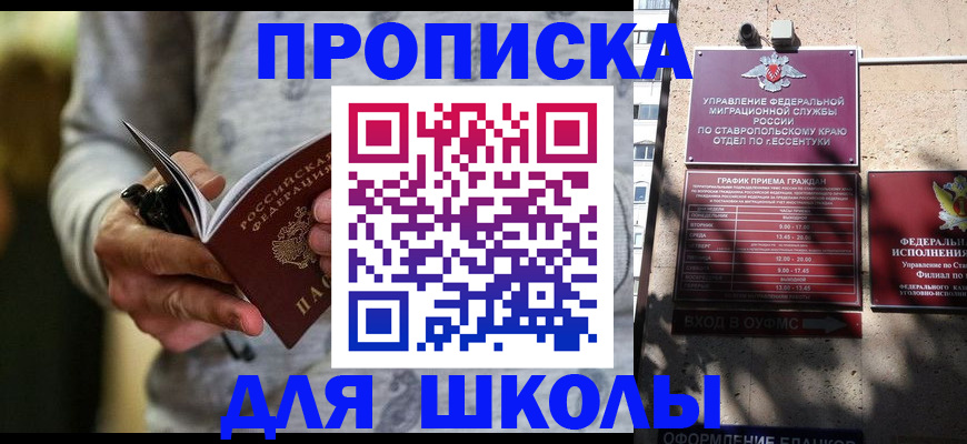 регистрация для школы в Борзе