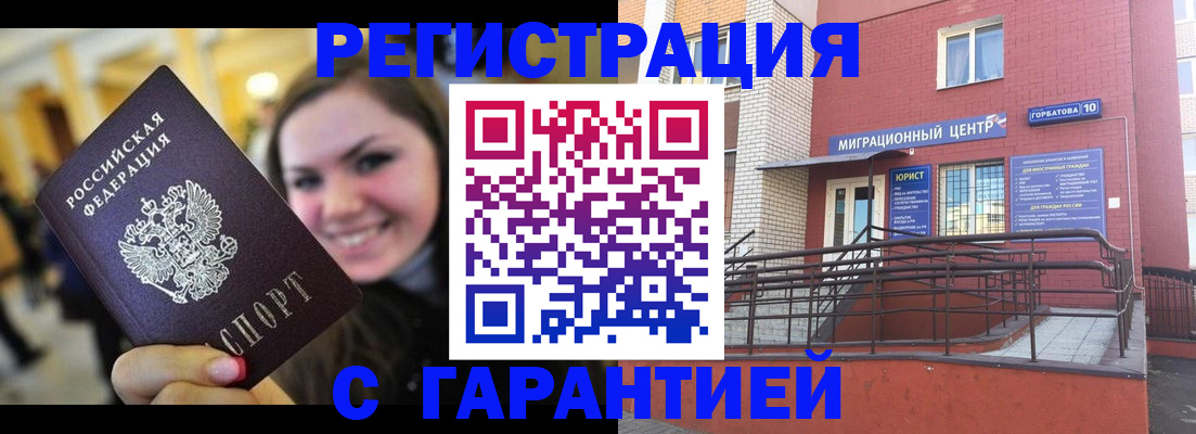 временная регистрация недорого в Борзе