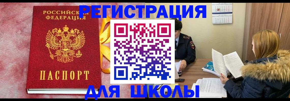 прописка 2025 в Борзе